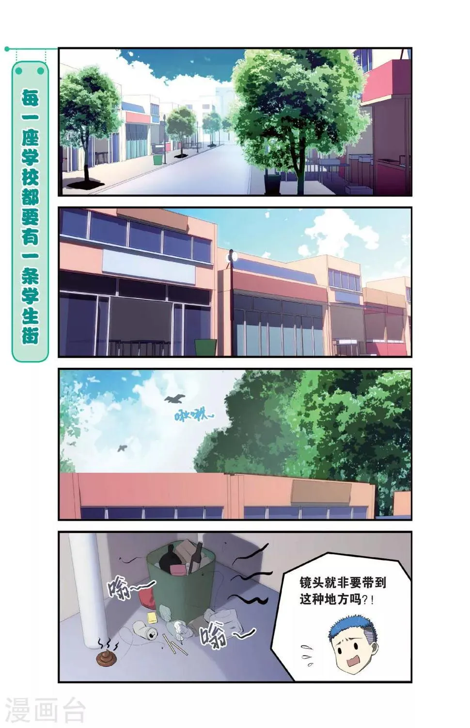 第11话 苍茫的超市是我的爱 第2页