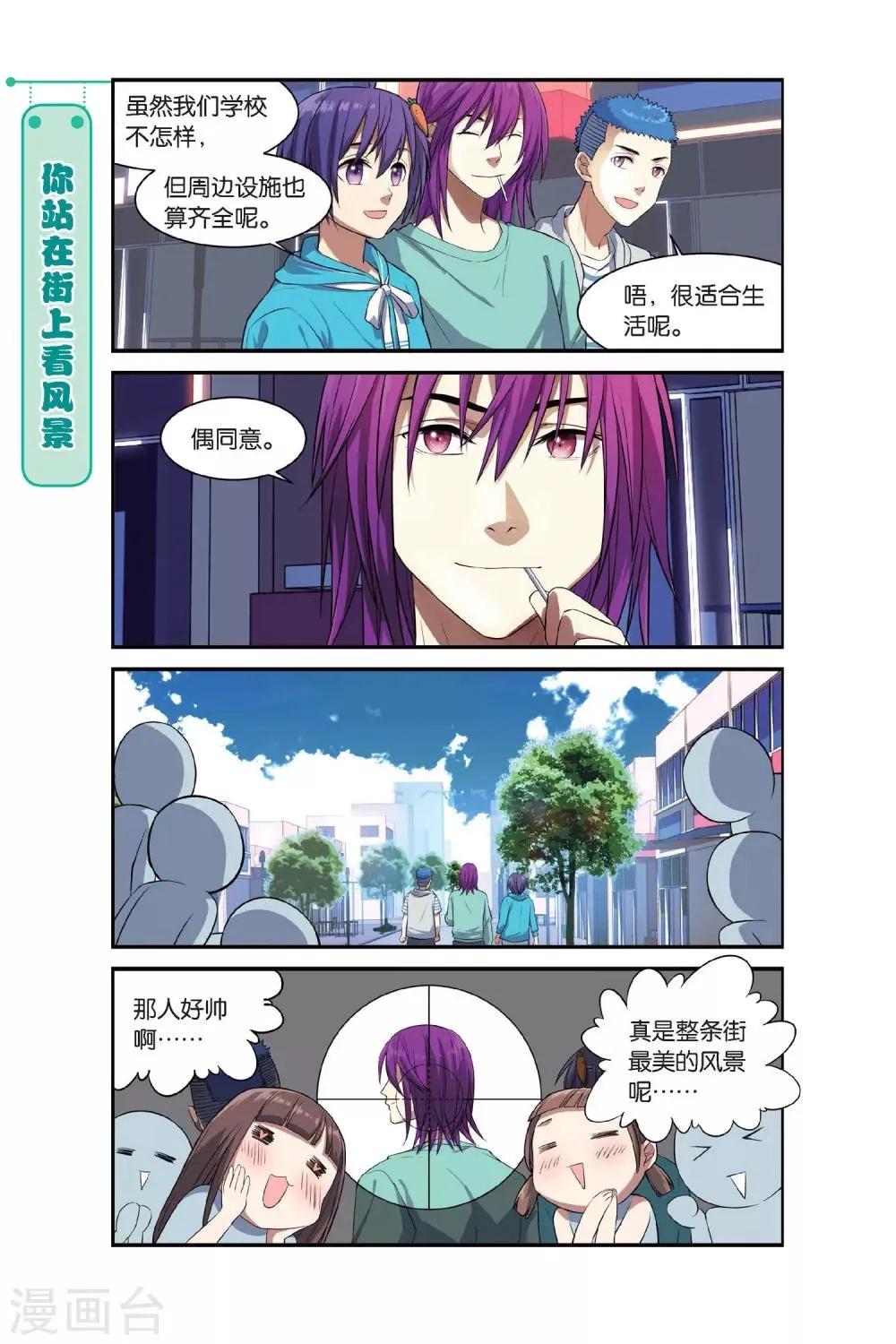 第11话 苍茫的超市是我的爱 第3页