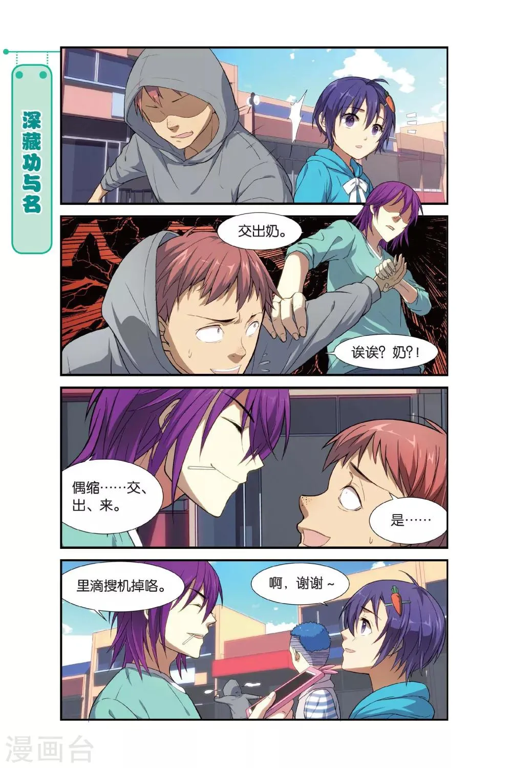第11话 苍茫的超市是我的爱 第4页