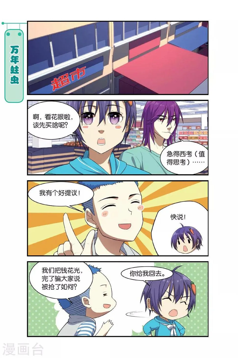 第11话 苍茫的超市是我的爱 第5页