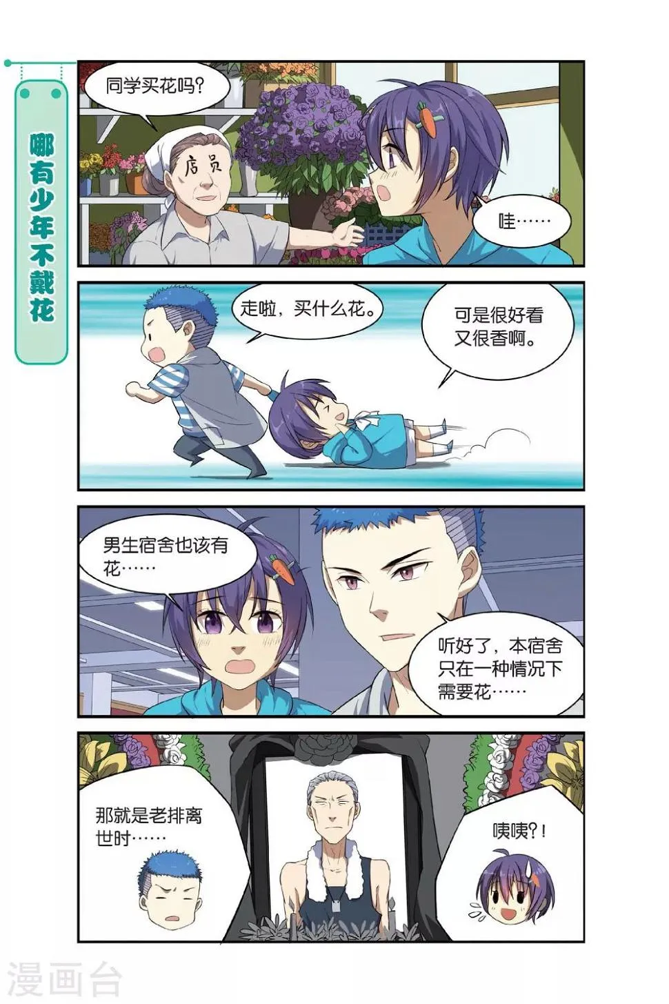第11话 苍茫的超市是我的爱 第6页