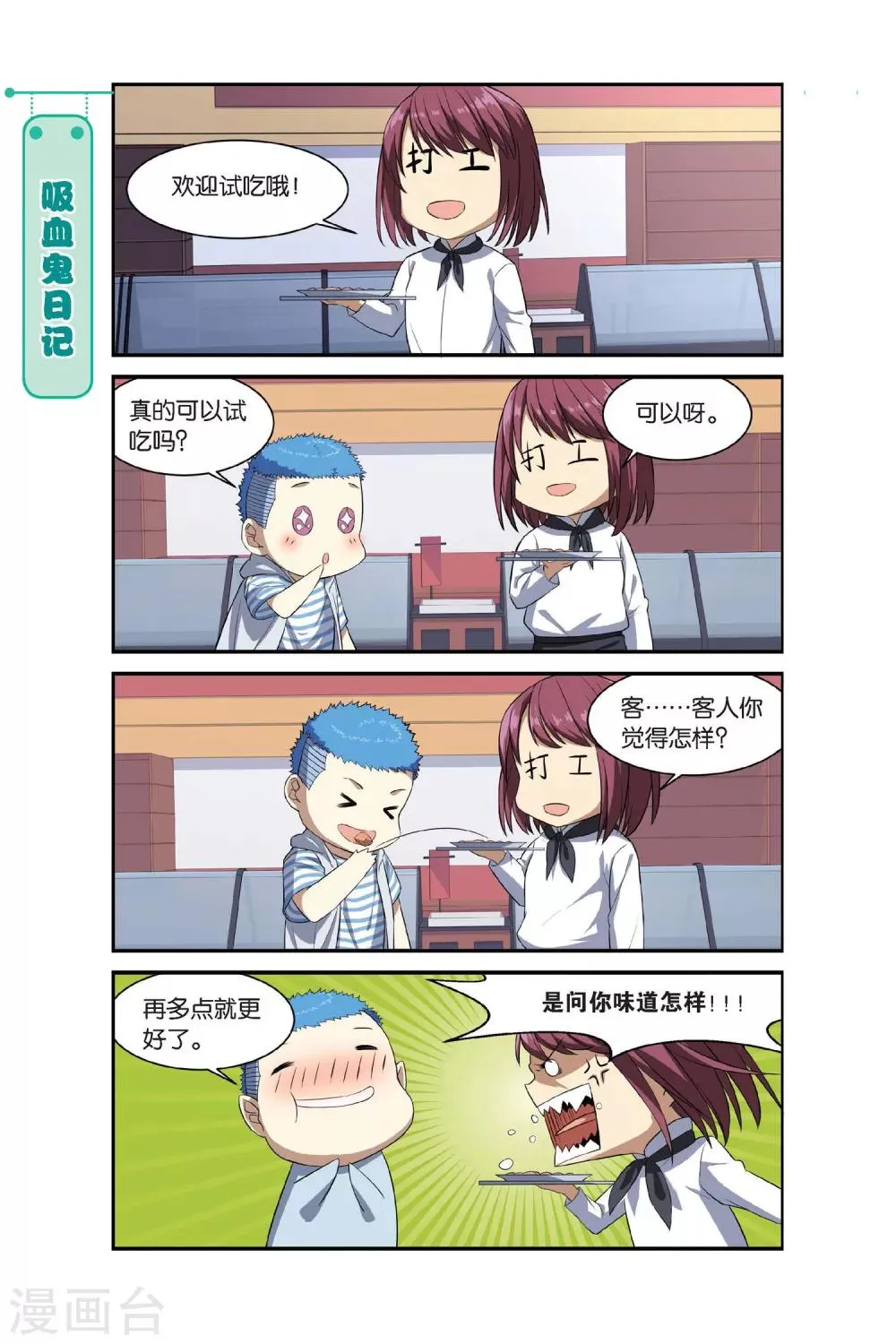第11话 苍茫的超市是我的爱 第8页