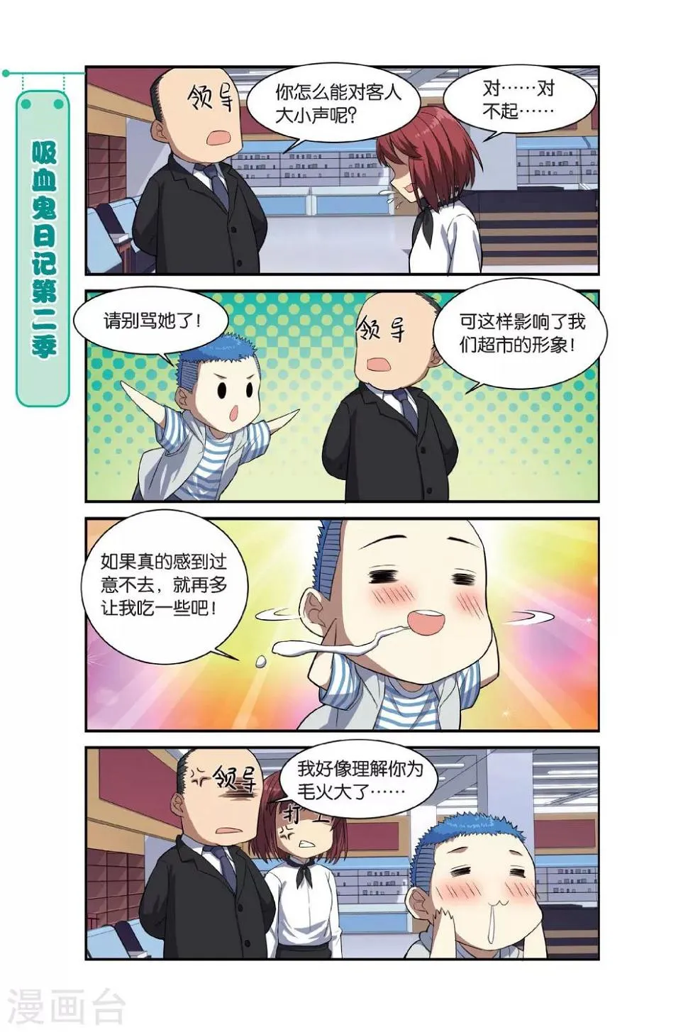 第11话 苍茫的超市是我的爱 第9页