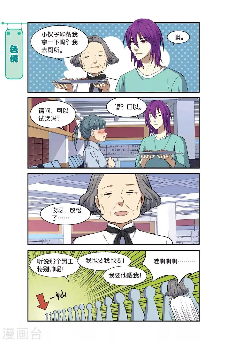 第11话 苍茫的超市是我的爱 第10页