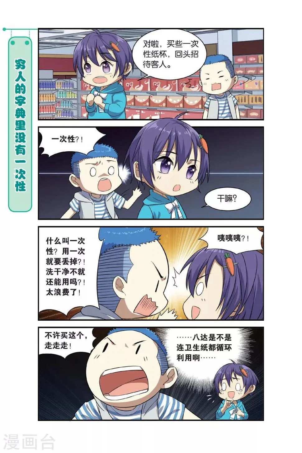第11话 苍茫的超市是我的爱 第11页