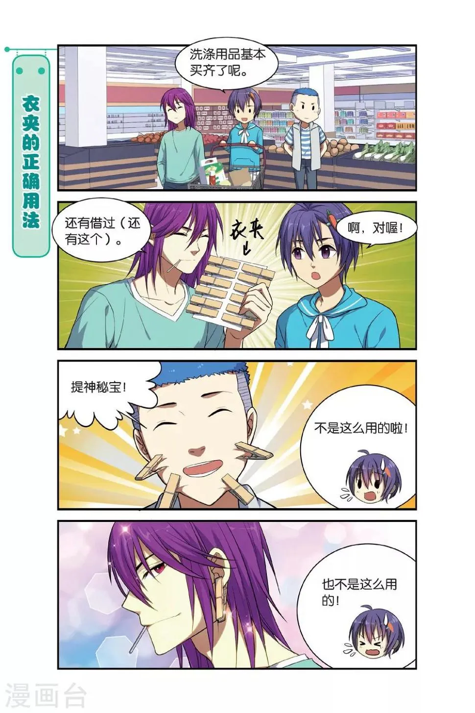 第11话 苍茫的超市是我的爱 第12页