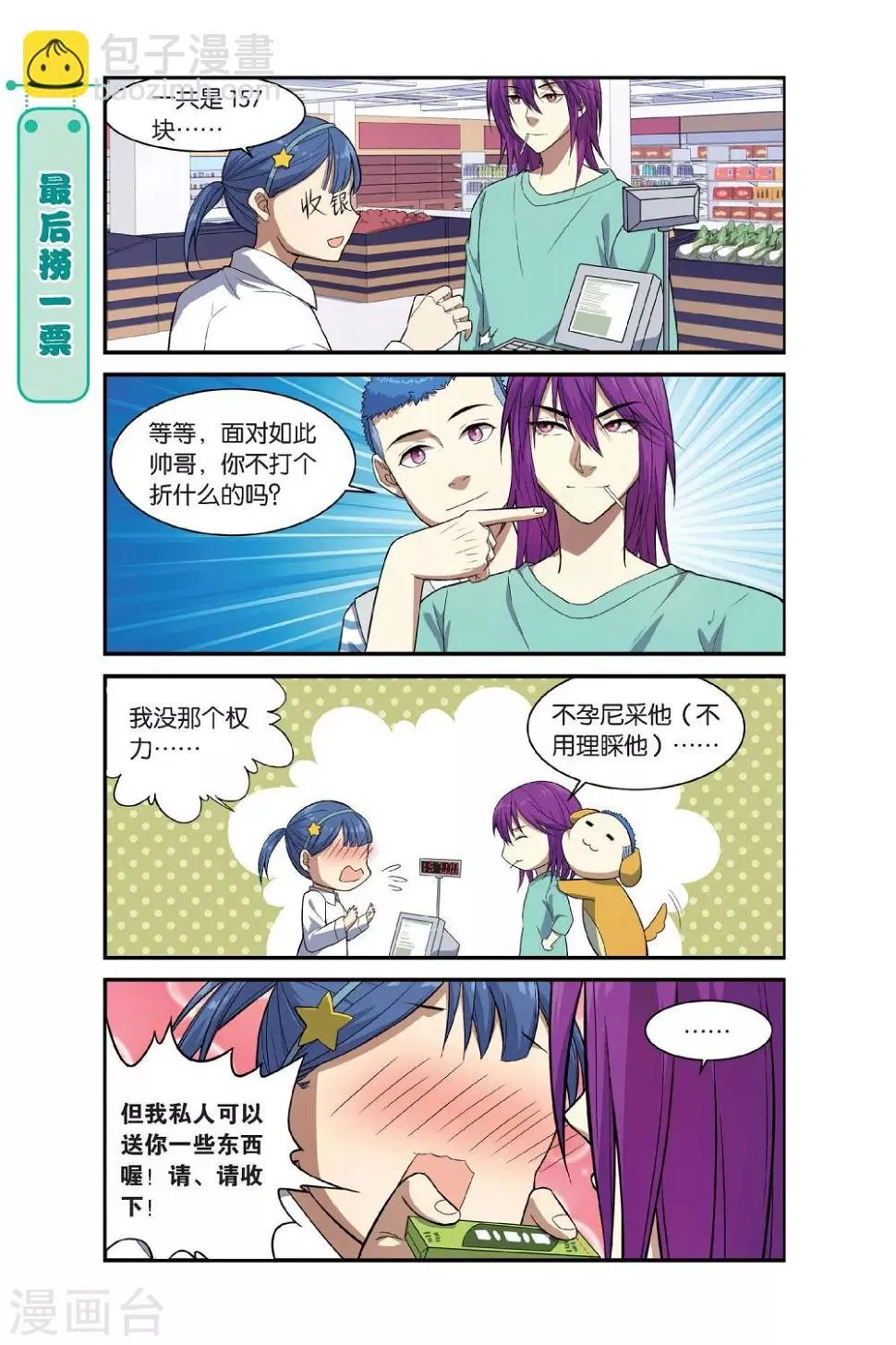第11话 苍茫的超市是我的爱 第13页