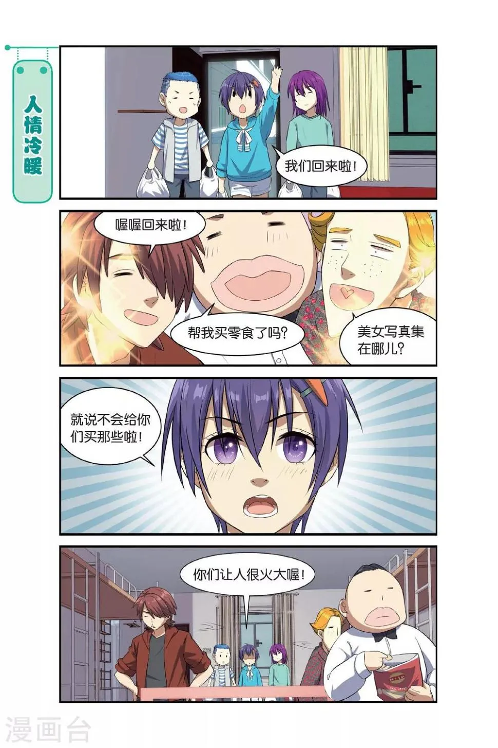 第11话 苍茫的超市是我的爱 第14页