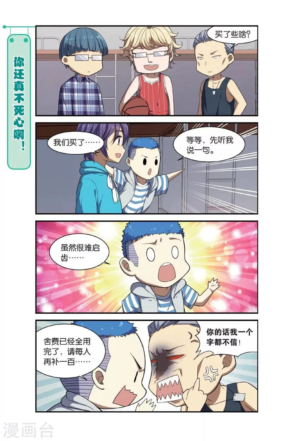 第11话 苍茫的超市是我的爱 第15页