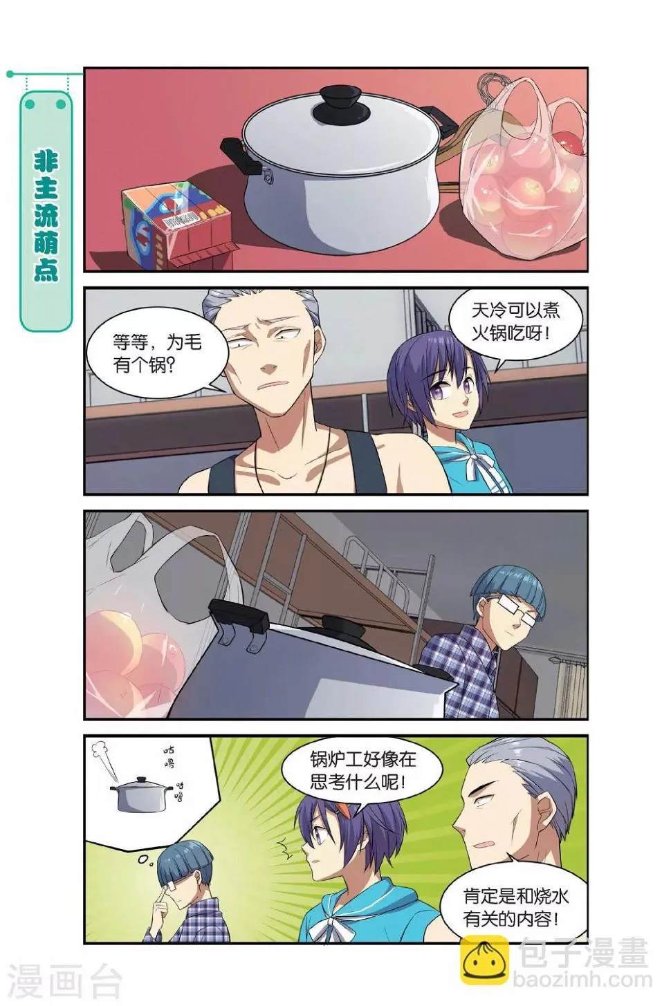 第11话 苍茫的超市是我的爱 第16页