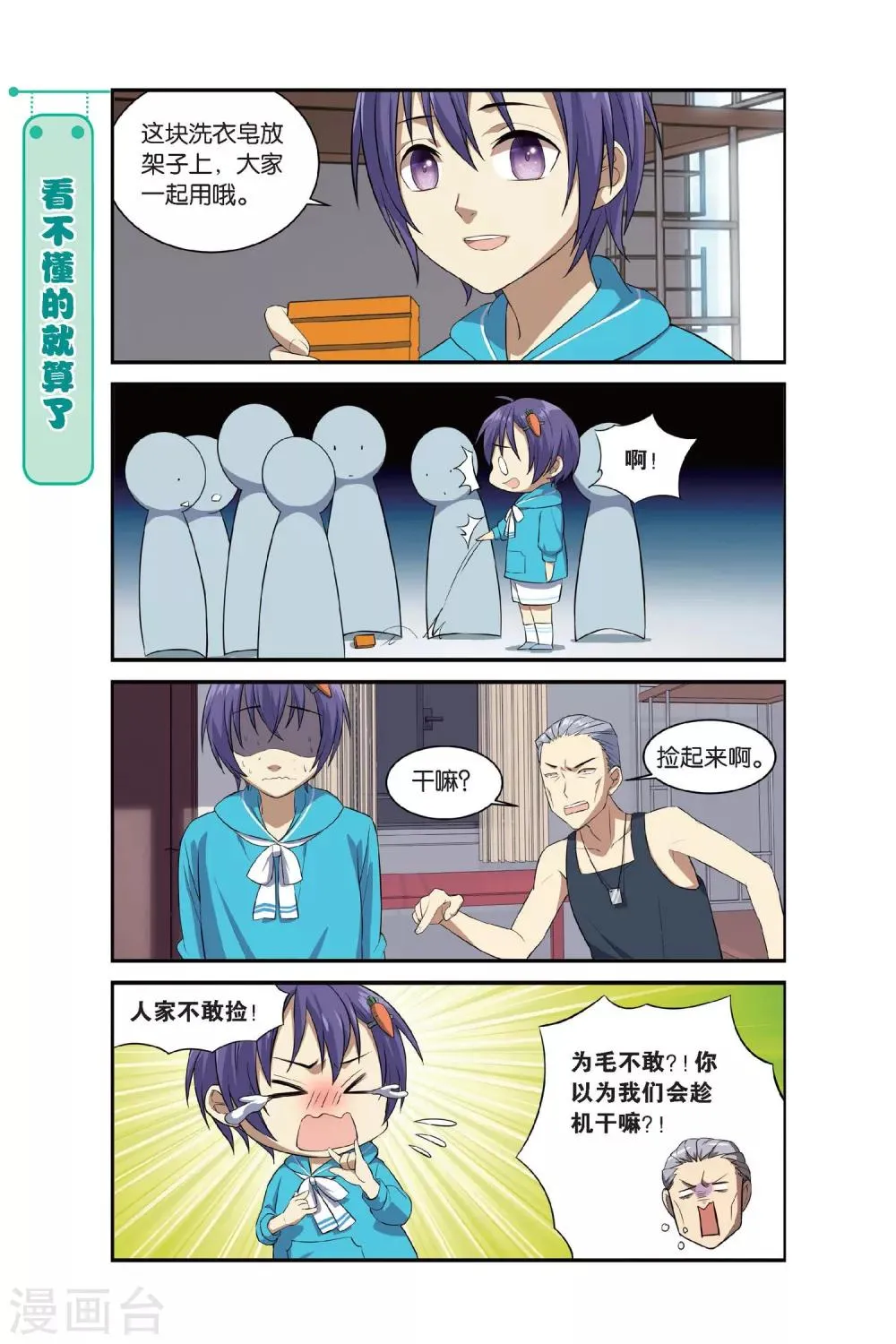 第11话 苍茫的超市是我的爱 第18页