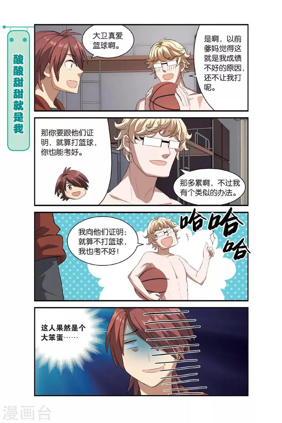 第11话 苍茫的超市是我的爱 第20页