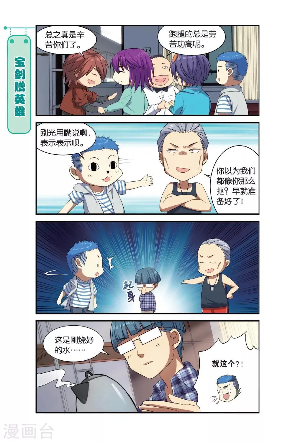 第11话 苍茫的超市是我的爱 第21页