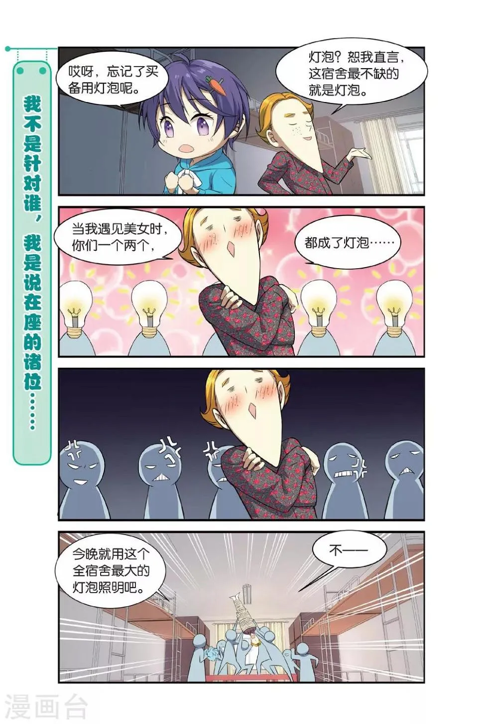 第11话 苍茫的超市是我的爱 第22页