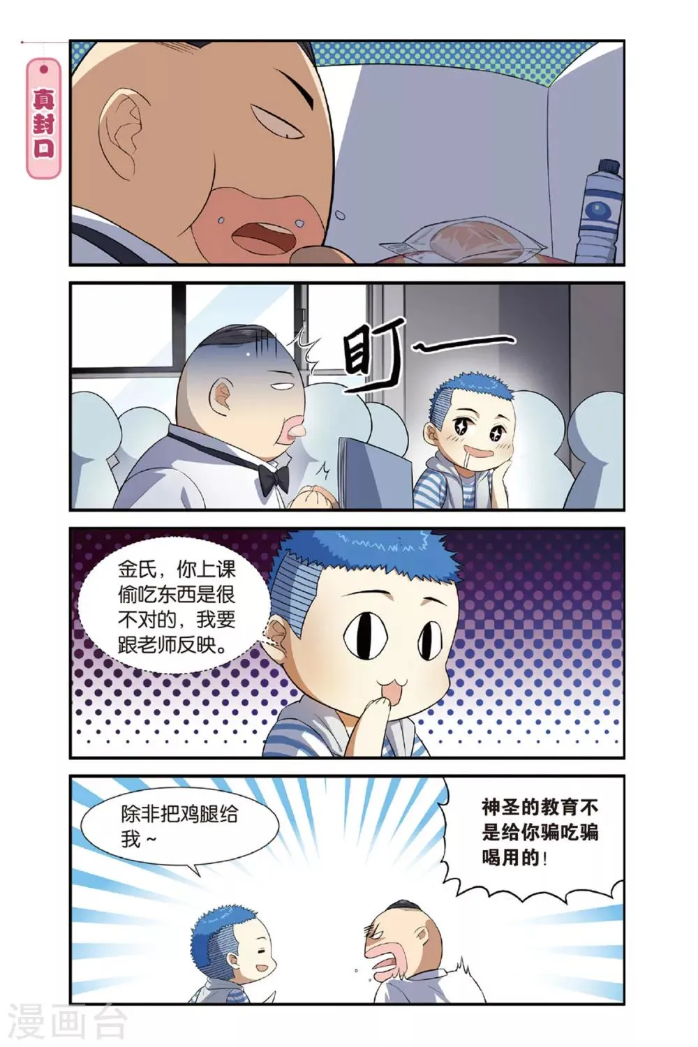 第12话 今天·新鲜·改变·再见 第6页