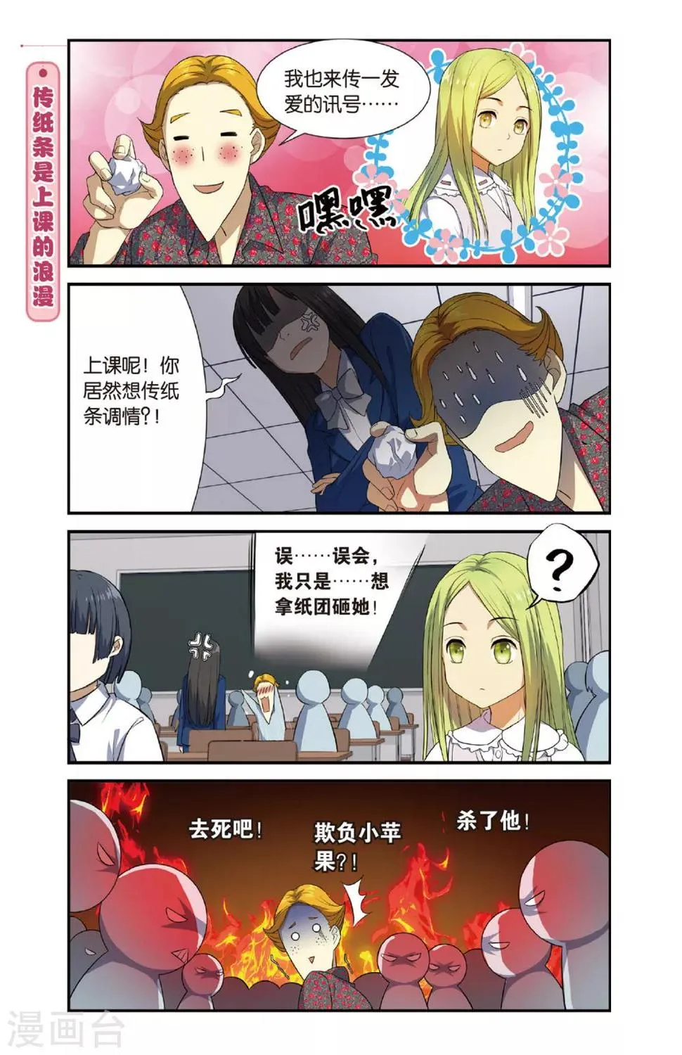 第12话 今天·新鲜·改变·再见 第10页