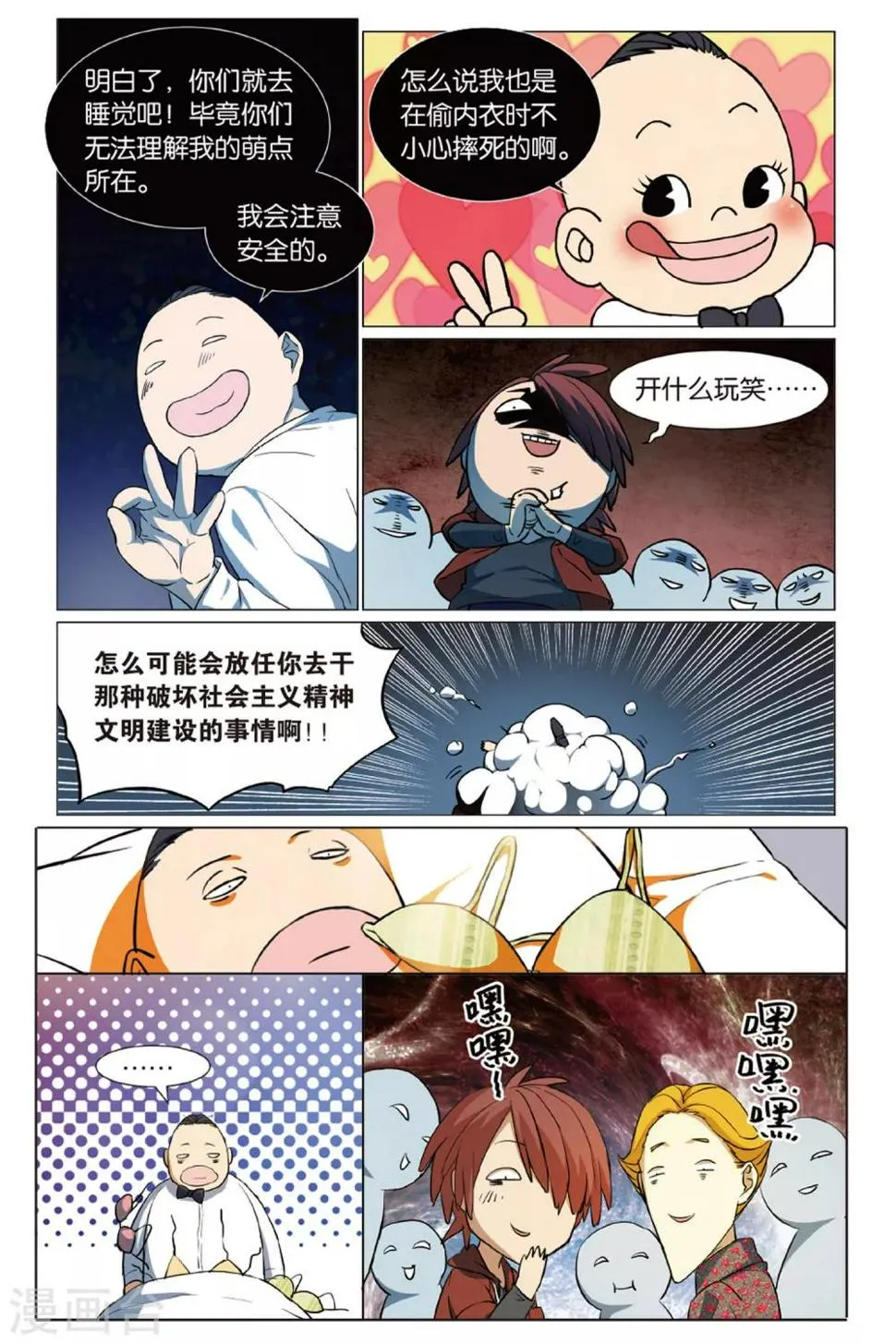 第13话 幽灵入眠事件（1） 第10页