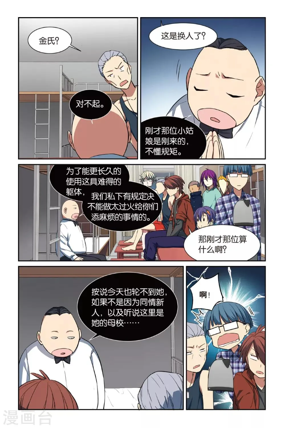 第14话 幽灵入眠事件（2） 第8页