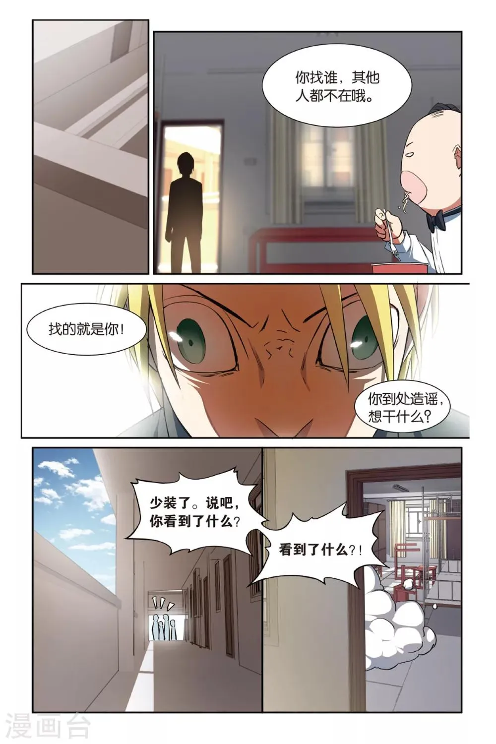 第14话 幽灵入眠事件（2） 第16页