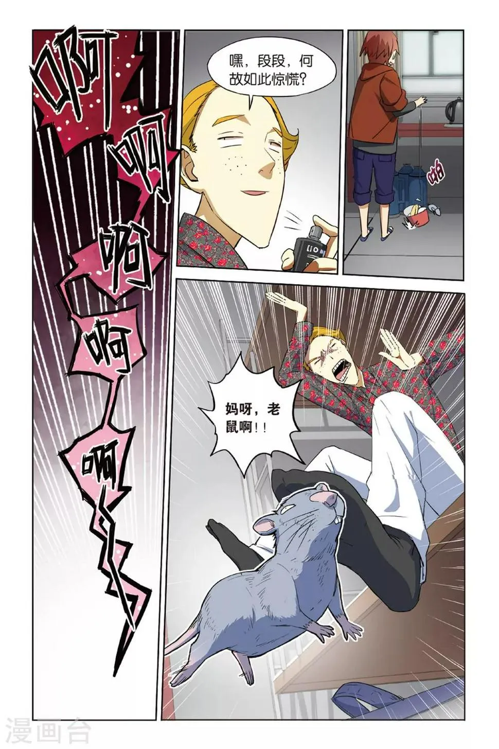 第15话 猫的报恩事件（1） 第3页