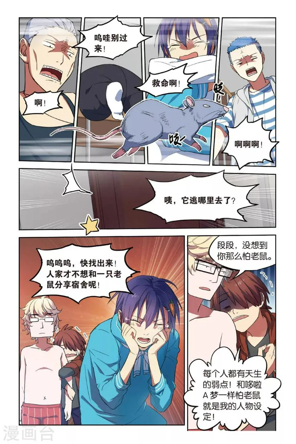第15话 猫的报恩事件（1） 第4页