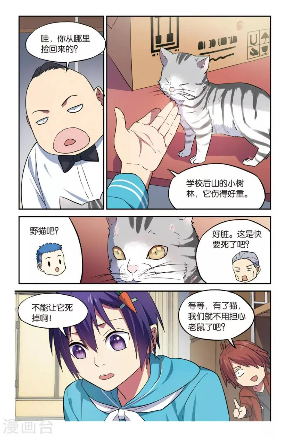 第15话 猫的报恩事件（1） 第11页