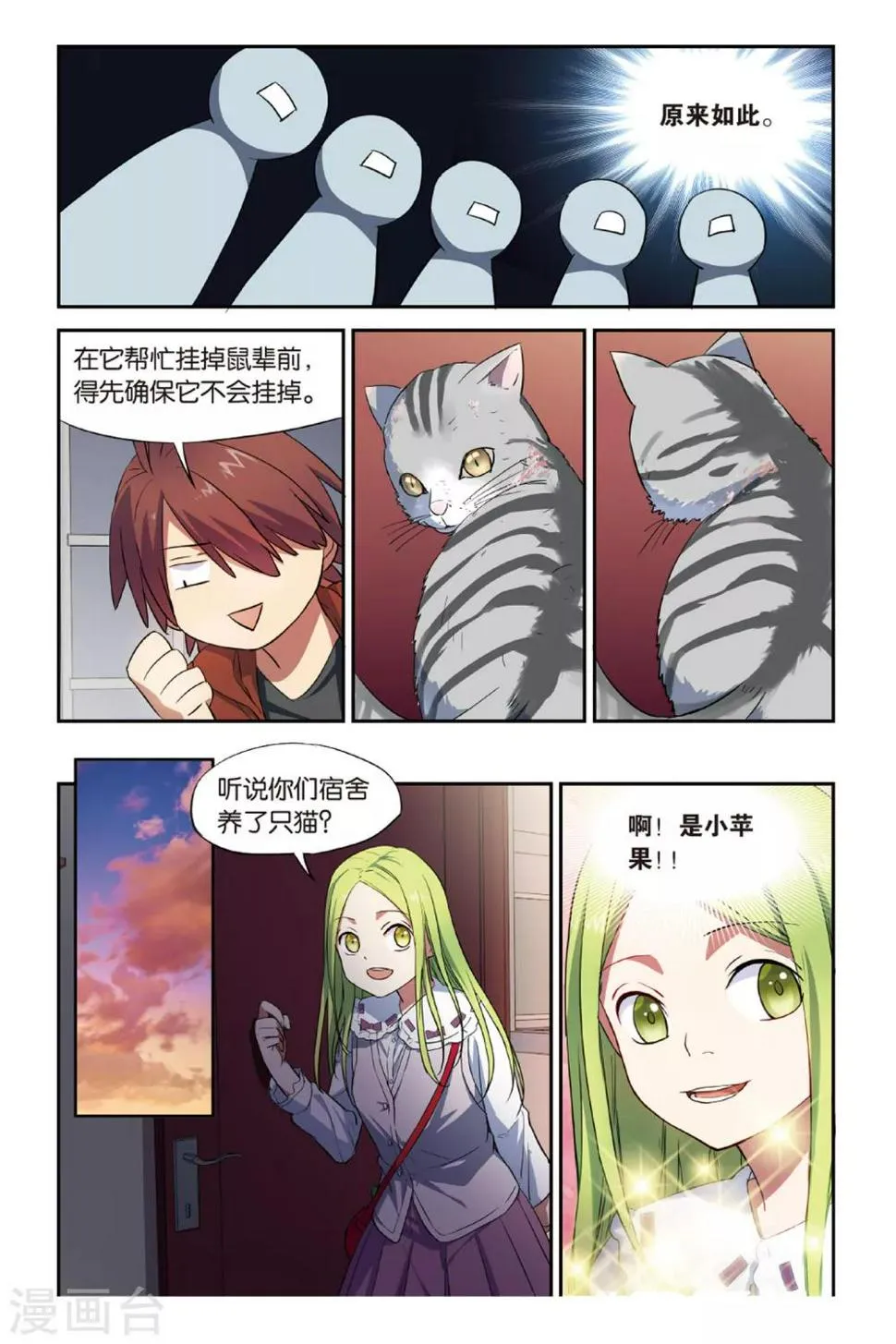 第15话 猫的报恩事件（1） 第12页