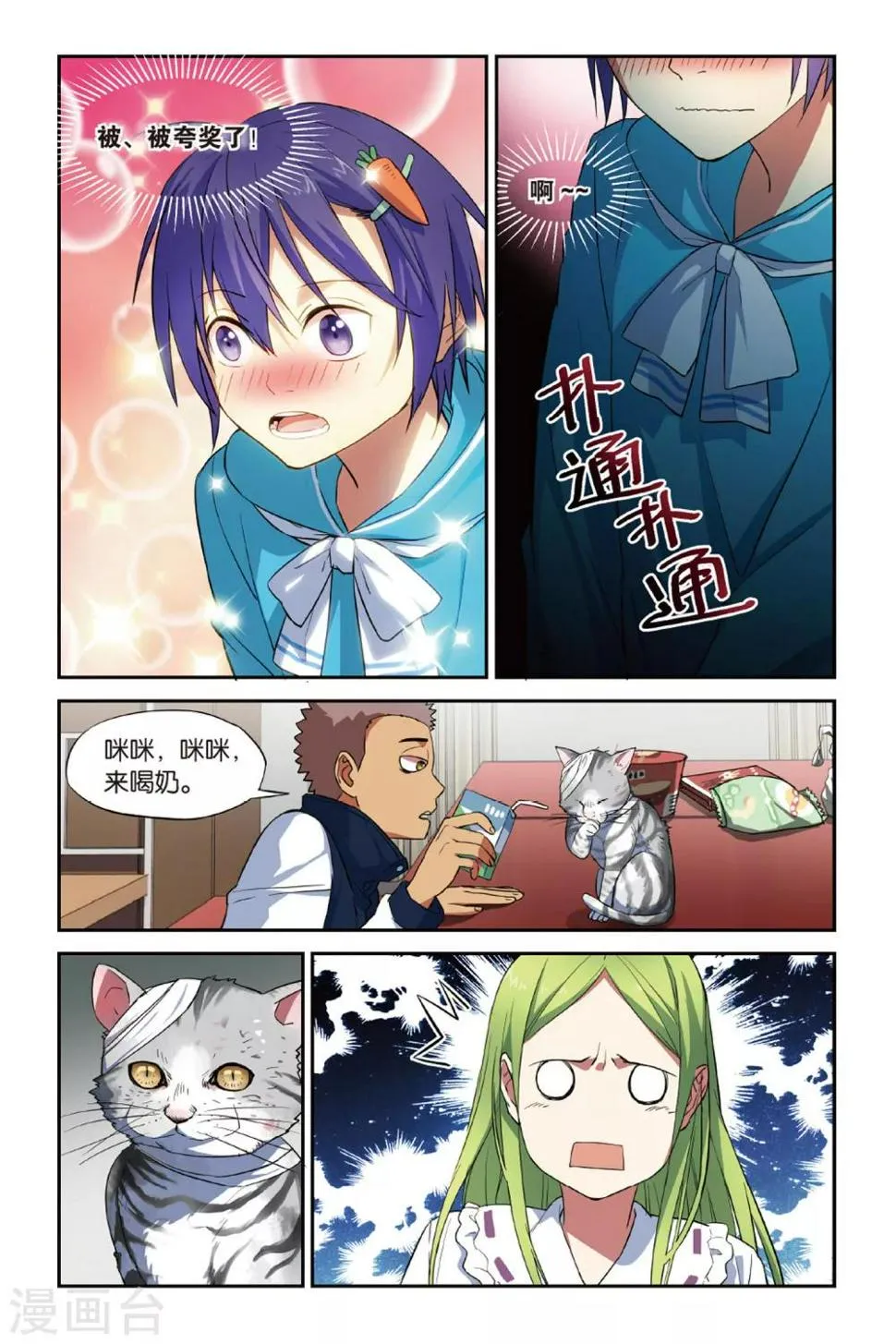 第15话 猫的报恩事件（1） 第14页