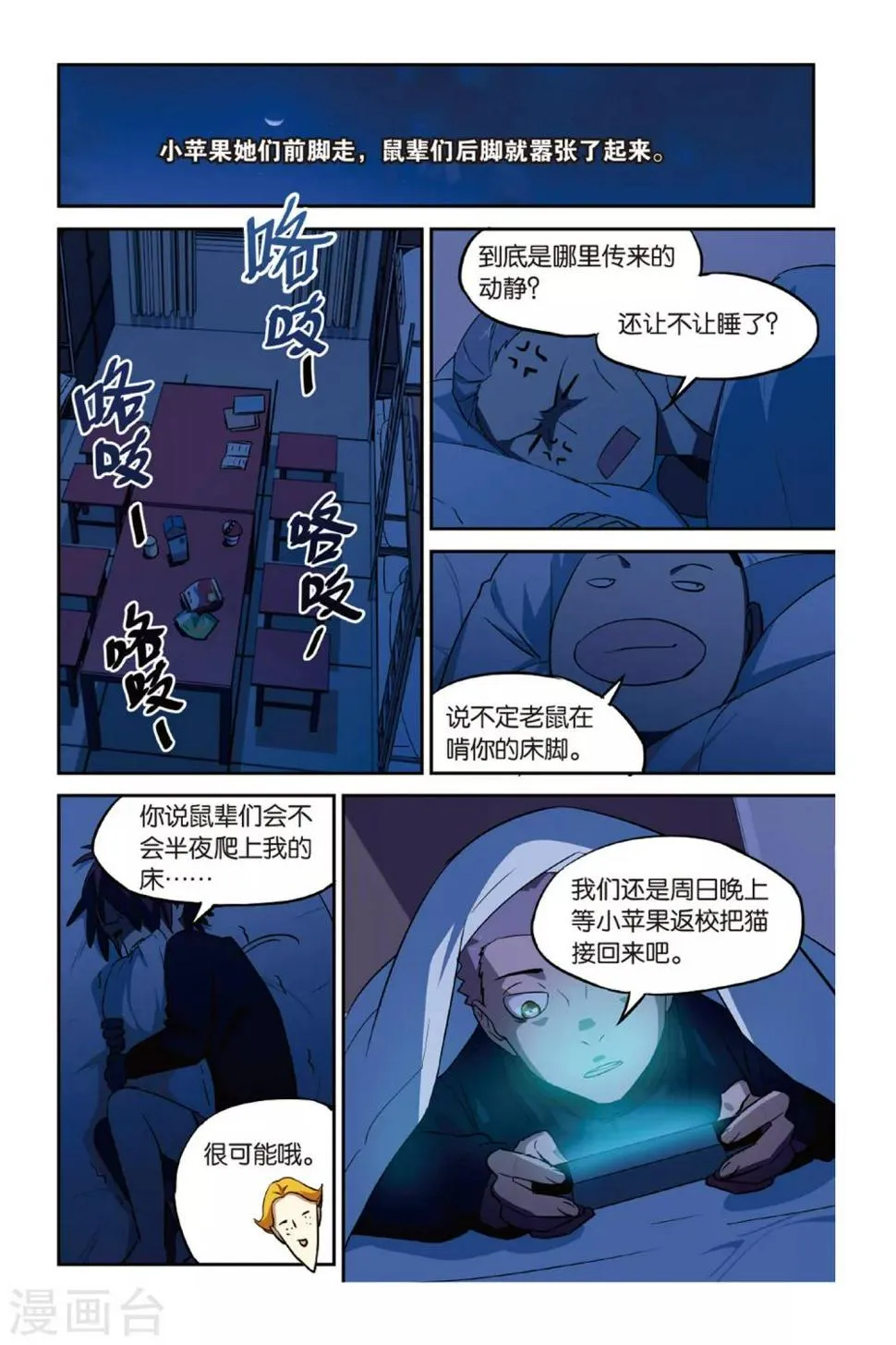 第15话 猫的报恩事件（1） 第18页