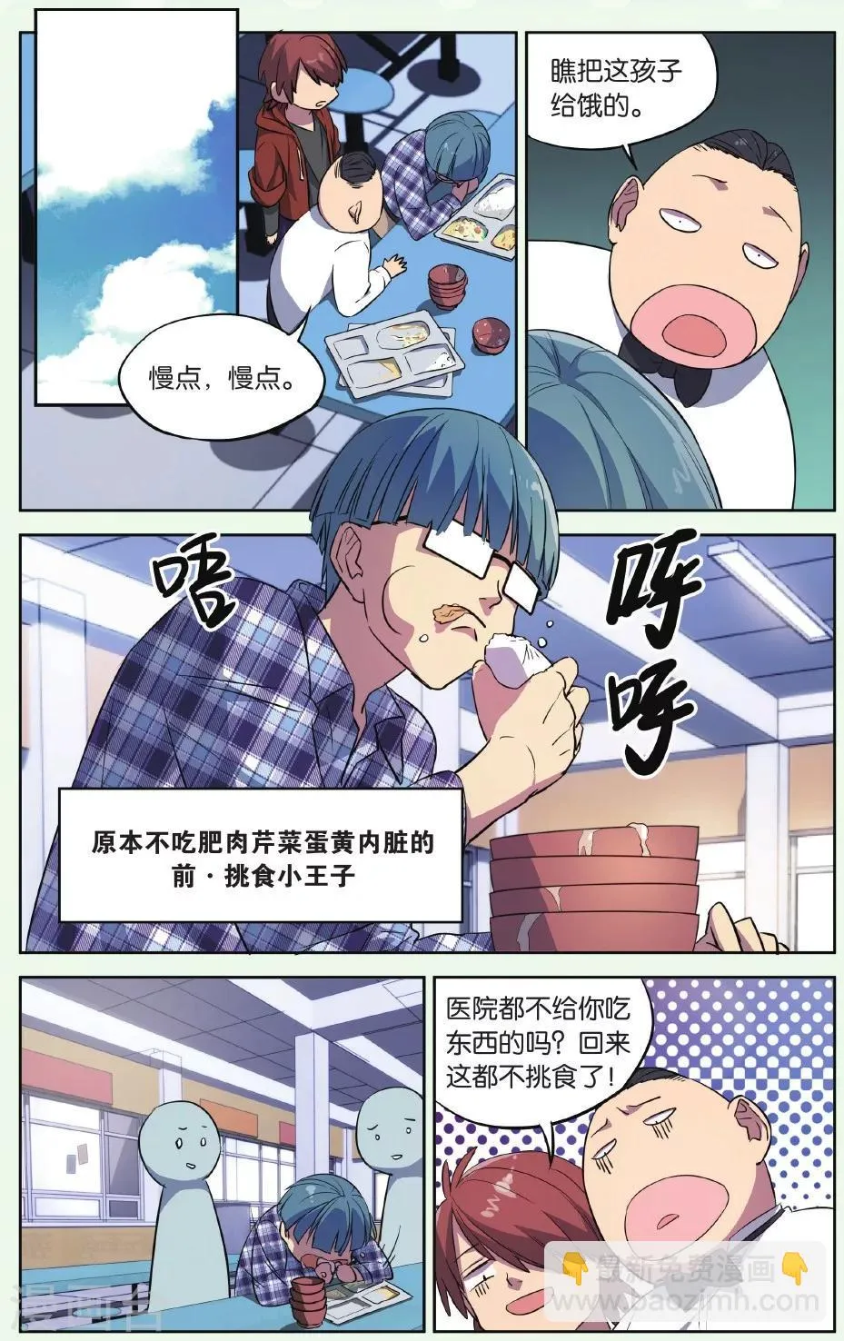 第16话 猫的报恩事件（2） 第4页