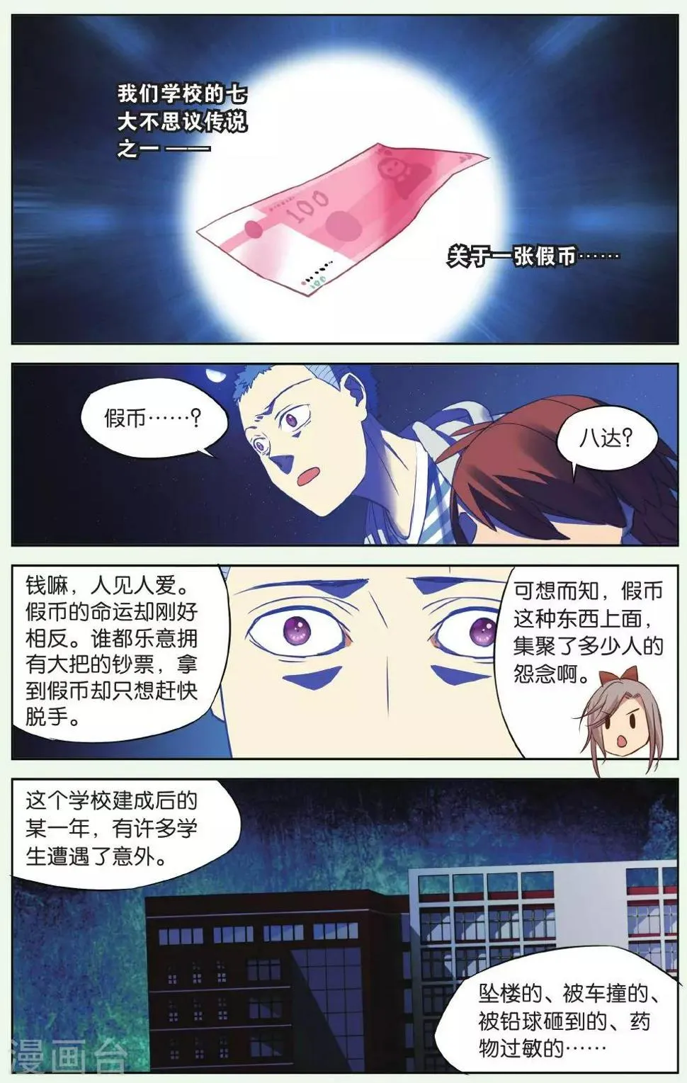 第18话 假钱币诅咒事件（1） 第10页