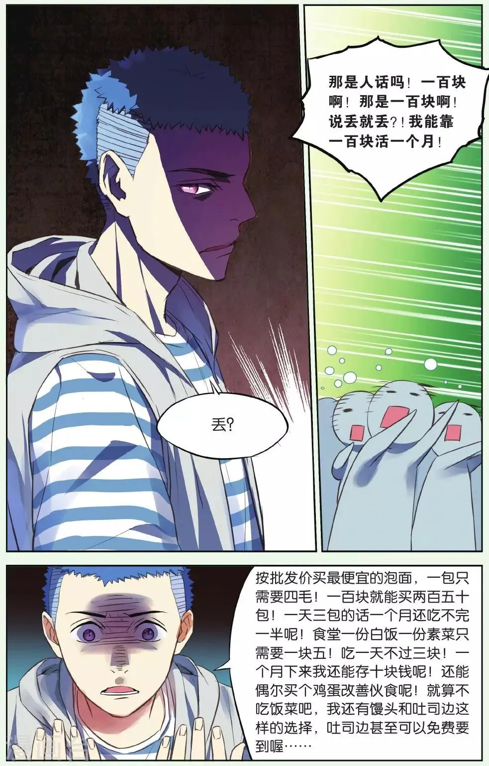 第18话 假钱币诅咒事件（1） 第16页