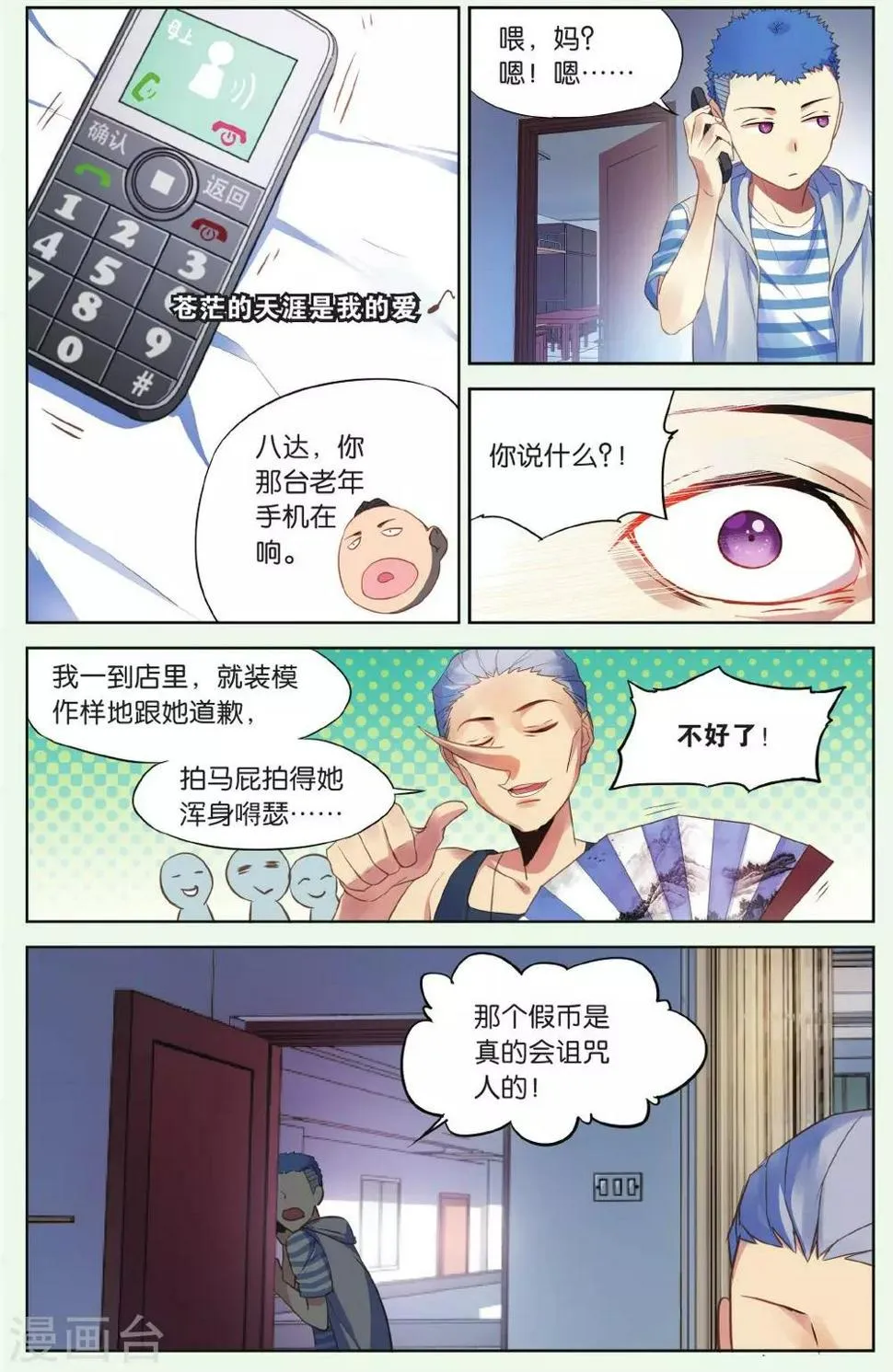 第18话 假钱币诅咒事件（1） 第20页