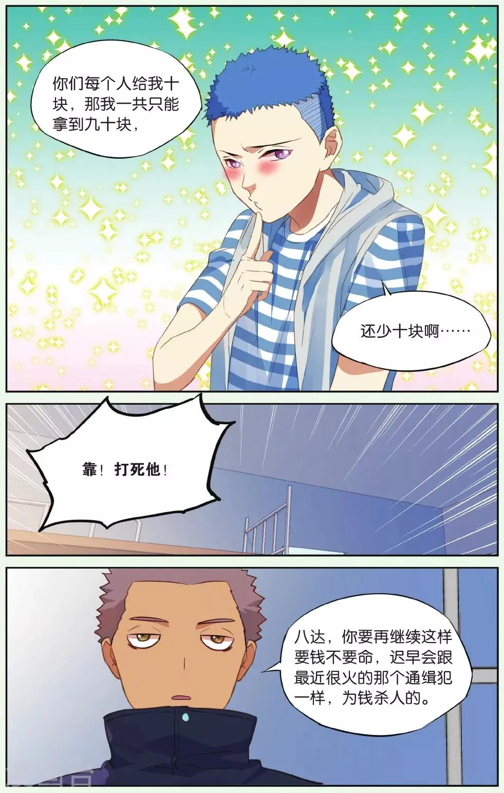 第19话 假钱币诅咒事件（2） 第13页