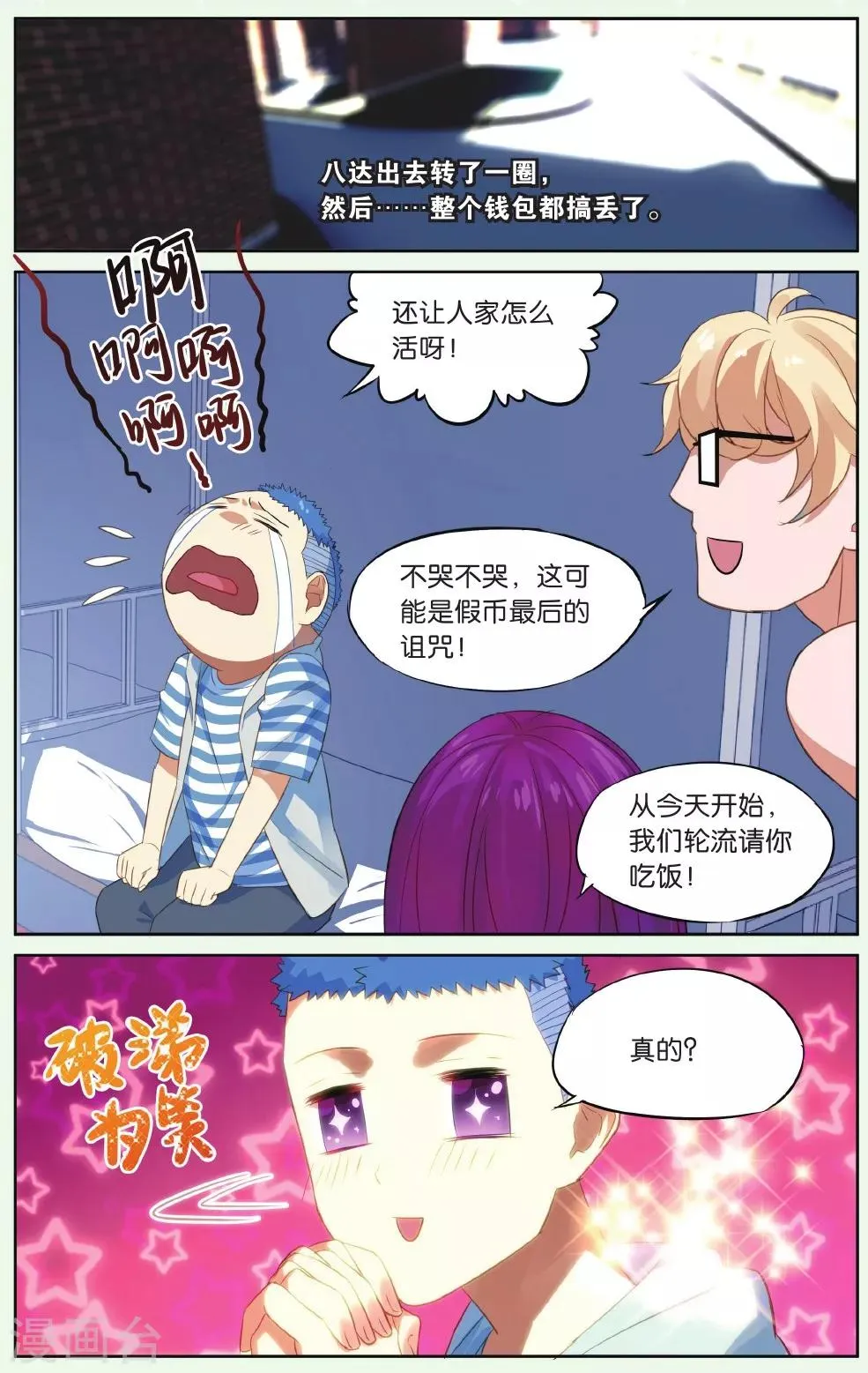 第19话 假钱币诅咒事件（2） 第16页