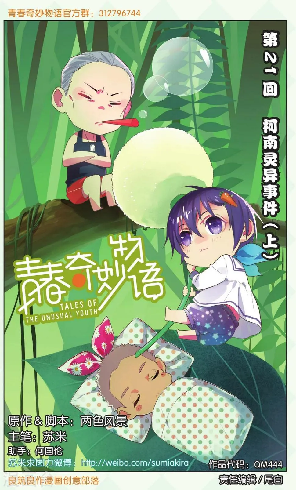 第21话 柯南灵异事件（1） 第1页