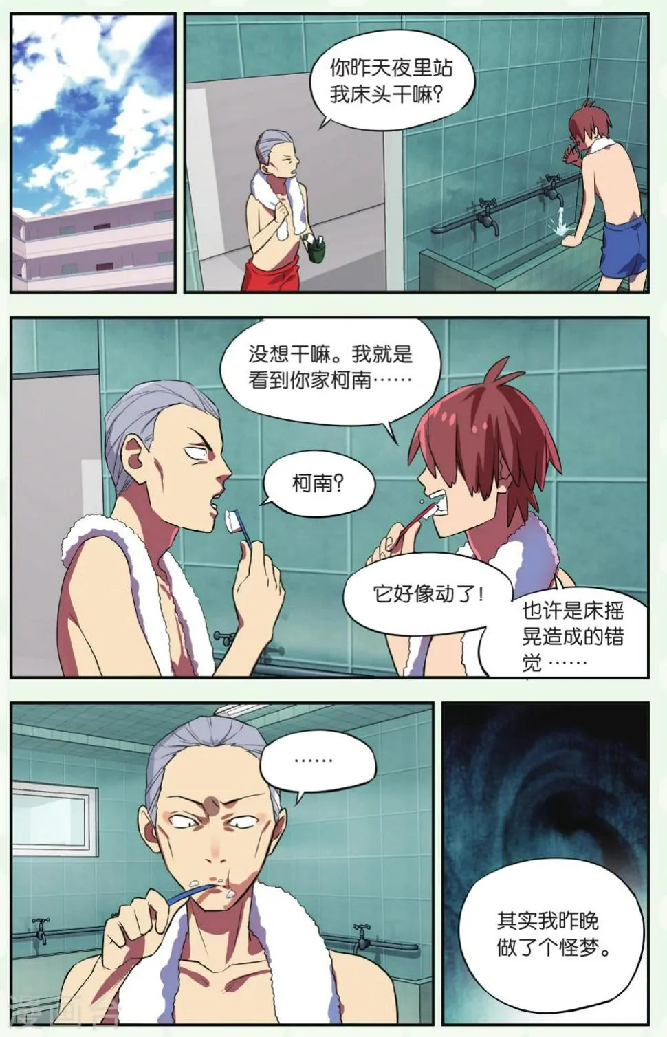 第21话 柯南灵异事件（1） 第13页