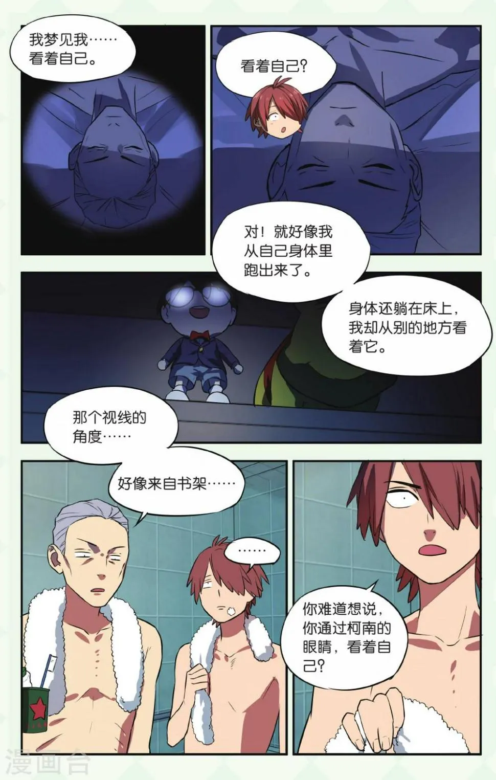 第21话 柯南灵异事件（1） 第14页