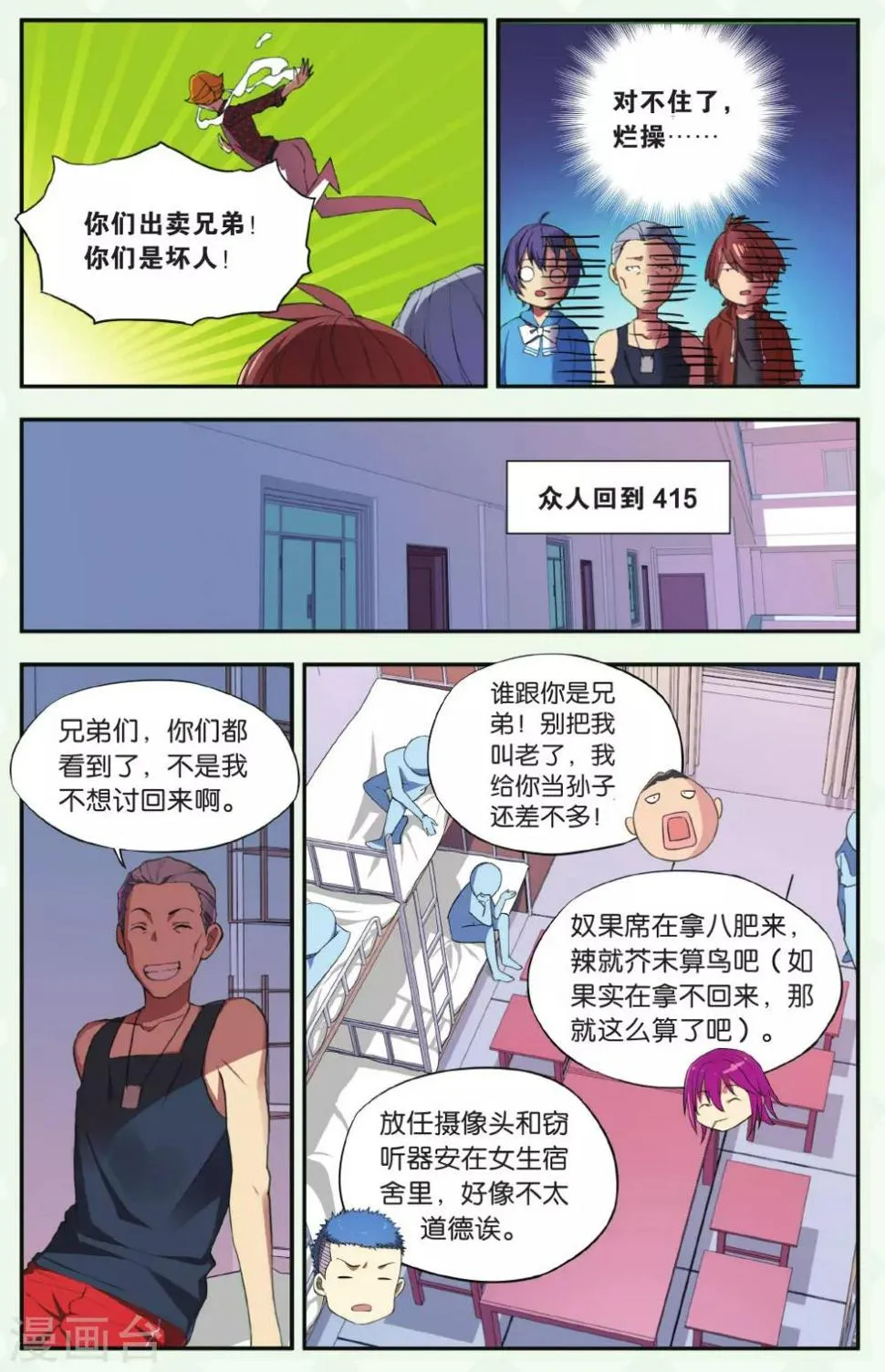 第22话 柯南灵异事件（2） 第12页