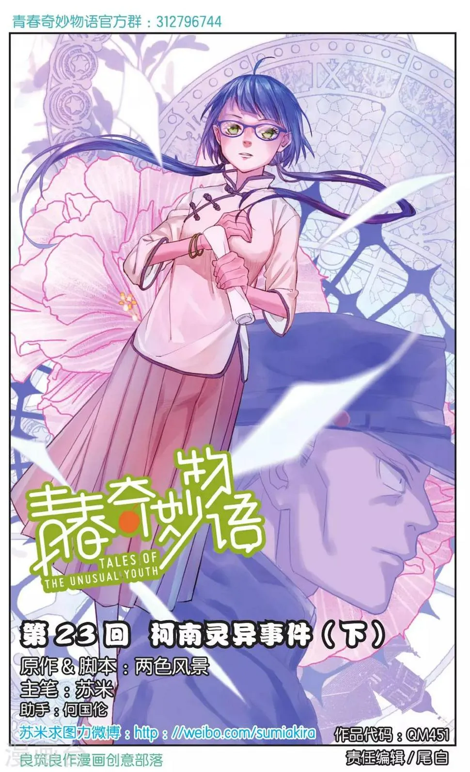 第23话 柯南灵异事件（3） 第1页