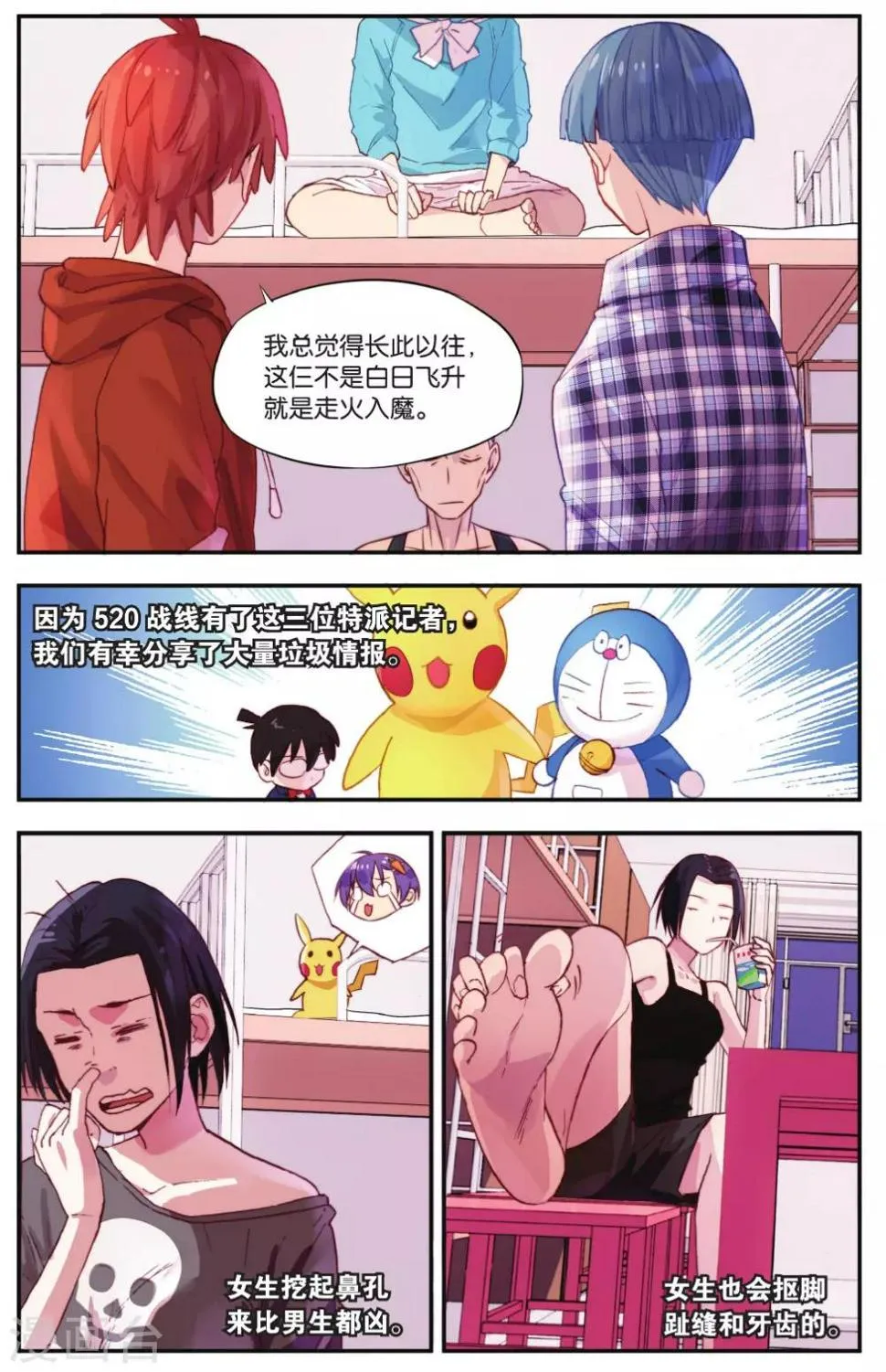 第23话 柯南灵异事件（3） 第3页