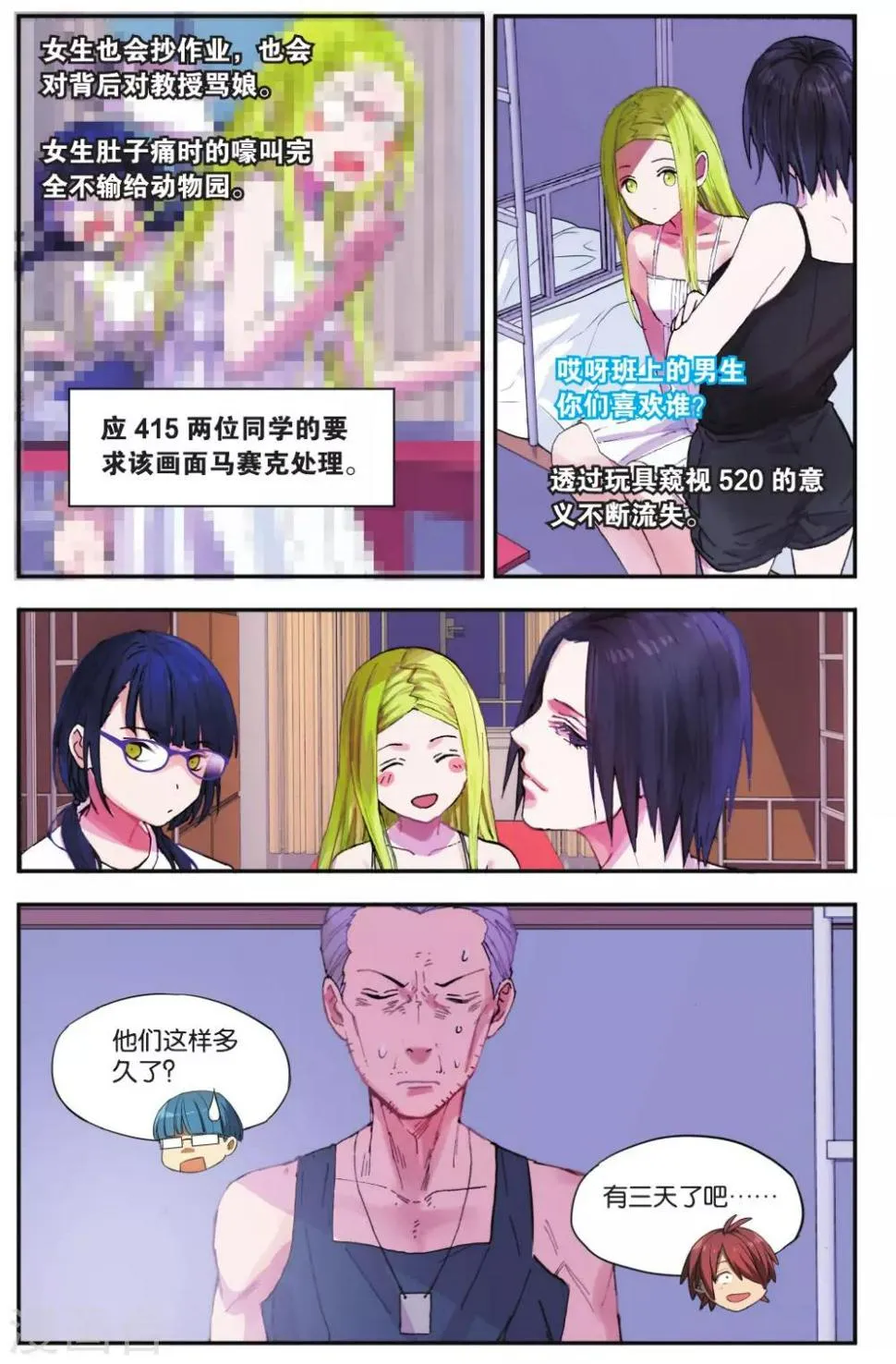 第23话 柯南灵异事件（3） 第4页