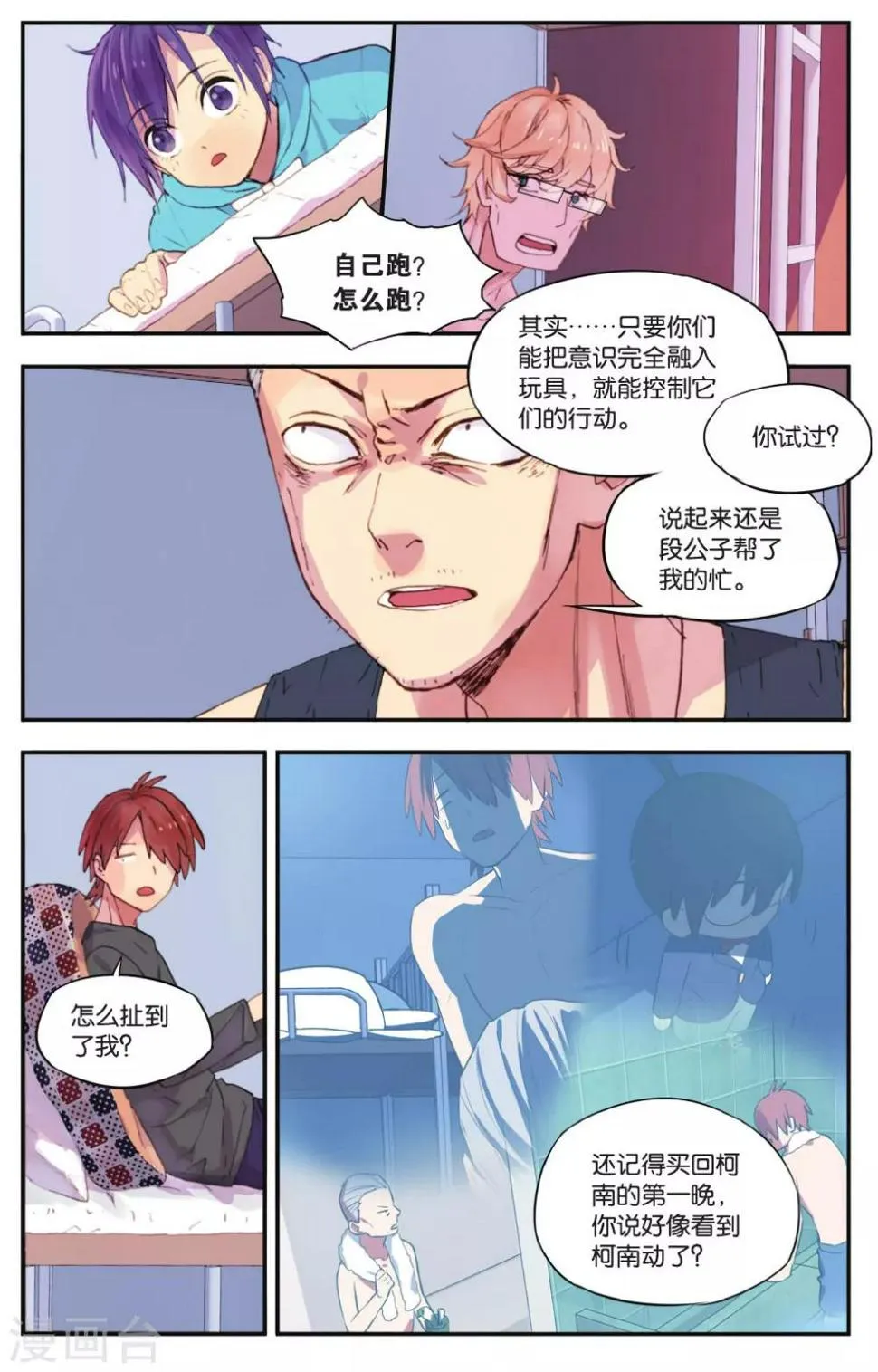 第23话 柯南灵异事件（3） 第7页