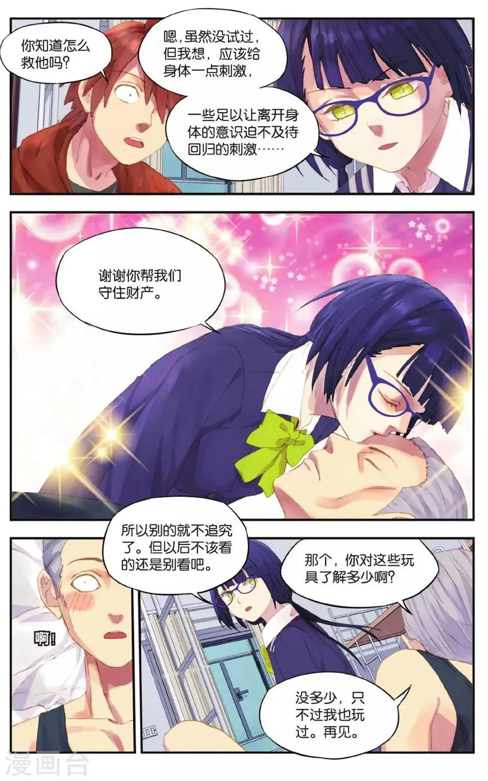 第23话 柯南灵异事件（3） 第23页