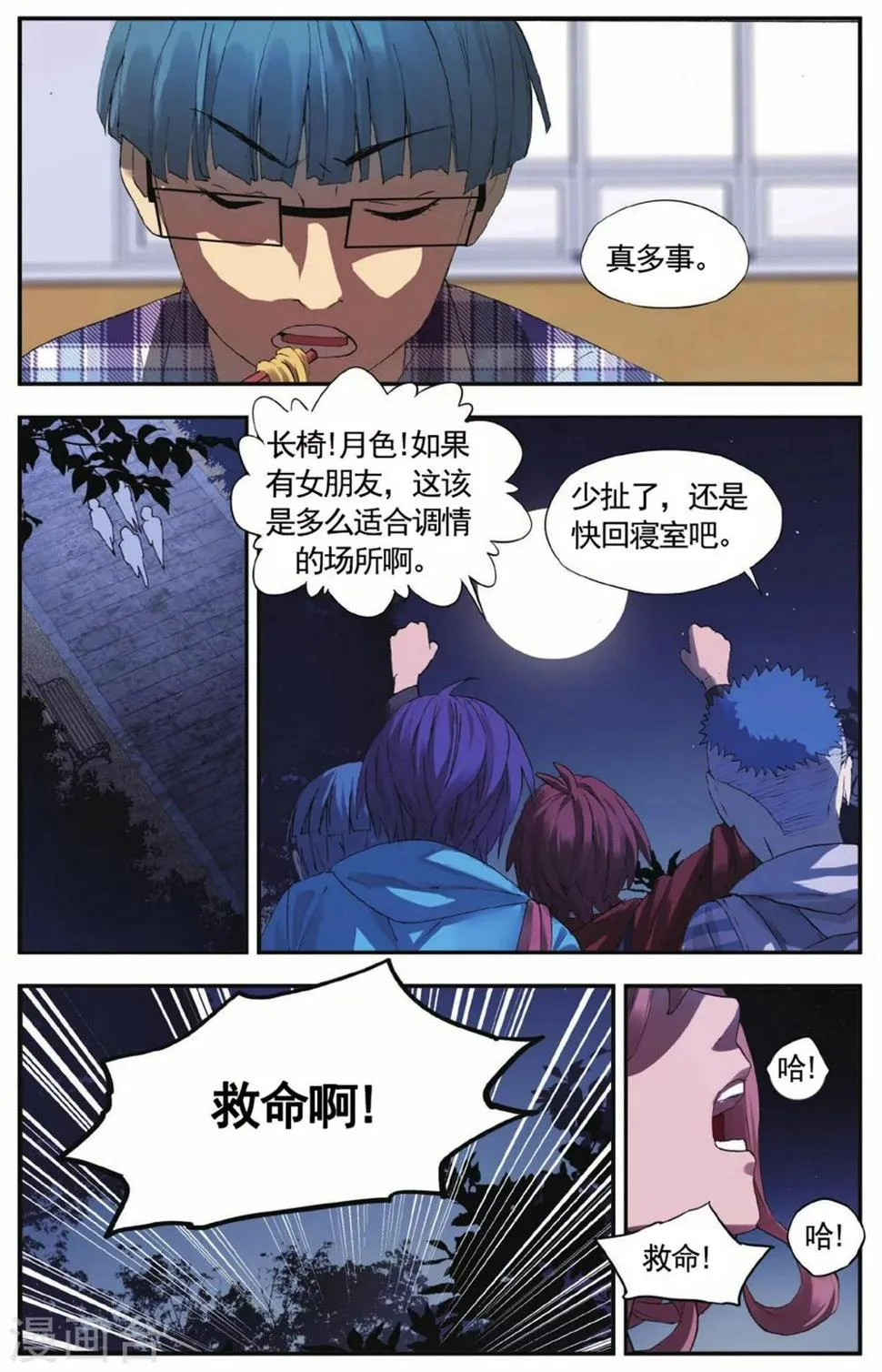 第24话 考试穿越事件（1） 第11页
