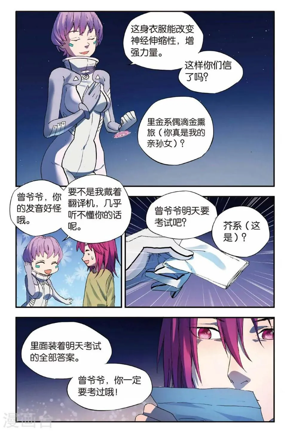 第25话 考试穿越事件（2） 第3页