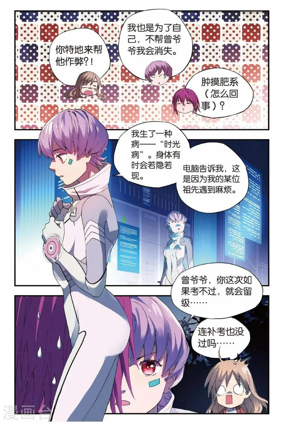 第25话 考试穿越事件（2） 第4页