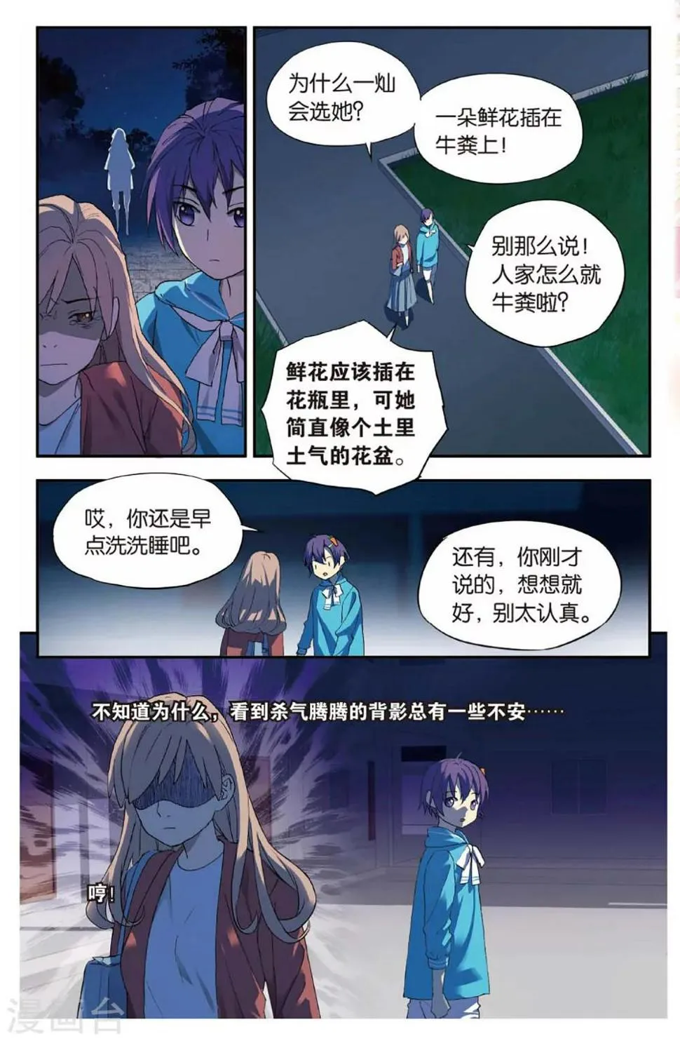 第25话 考试穿越事件（2） 第22页