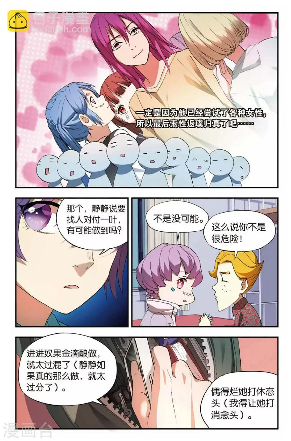 第25话 考试穿越事件（2） 第24页