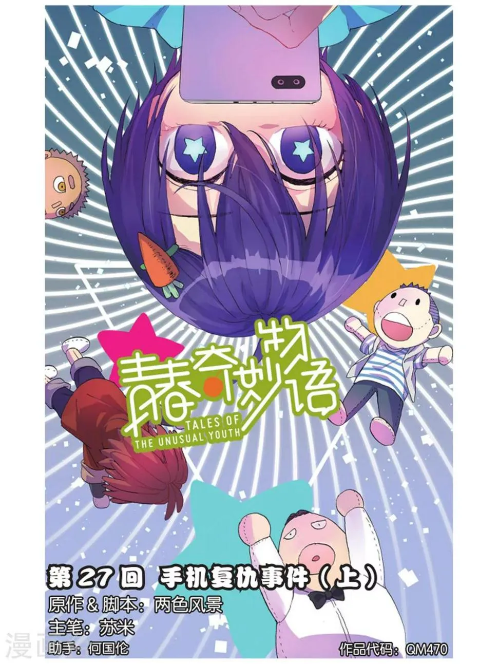 第27话 手机复仇事件（1） 第1页